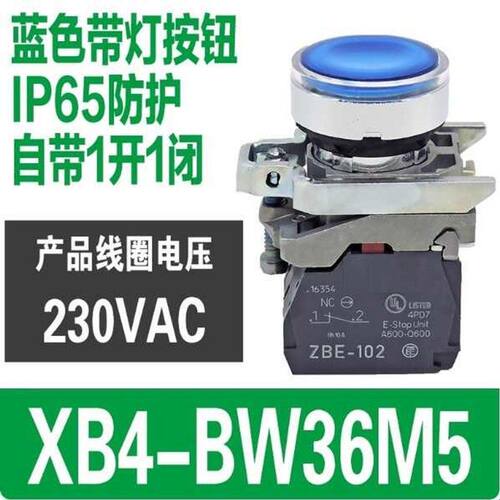 红 绿 带灯按钮开关XB4BW33B5 34M5 35B5 36M5 31B5 线圈24V 230V