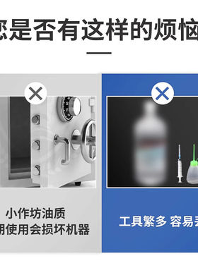保险箱专用润滑油保险柜锁芯门栓传动杆齿轮防锈防卡顿润滑保养油