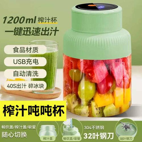【一键榨汁，1200ml超大容量】高颜值榨汁杯，榨汁+碎冰+吨吨杯