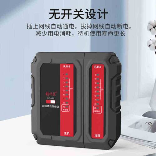 精明鼠NF466多功能网络测试仪网线测线仪水晶头对线器通断POE防烧