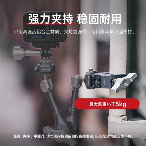 FALCAM小隼F22快装蟹钳大力夹单眼微单眼相机相机通用C型蟹钳固定