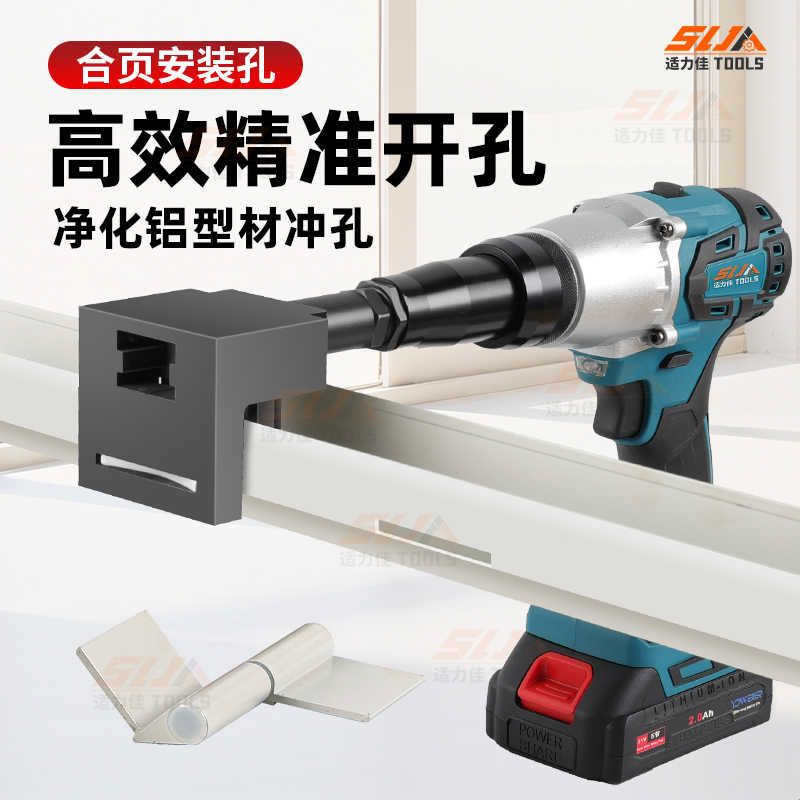 锂电开孔器净化板合页冲孔机手持式小型电动铝合金门窗断桥打眼枪图片