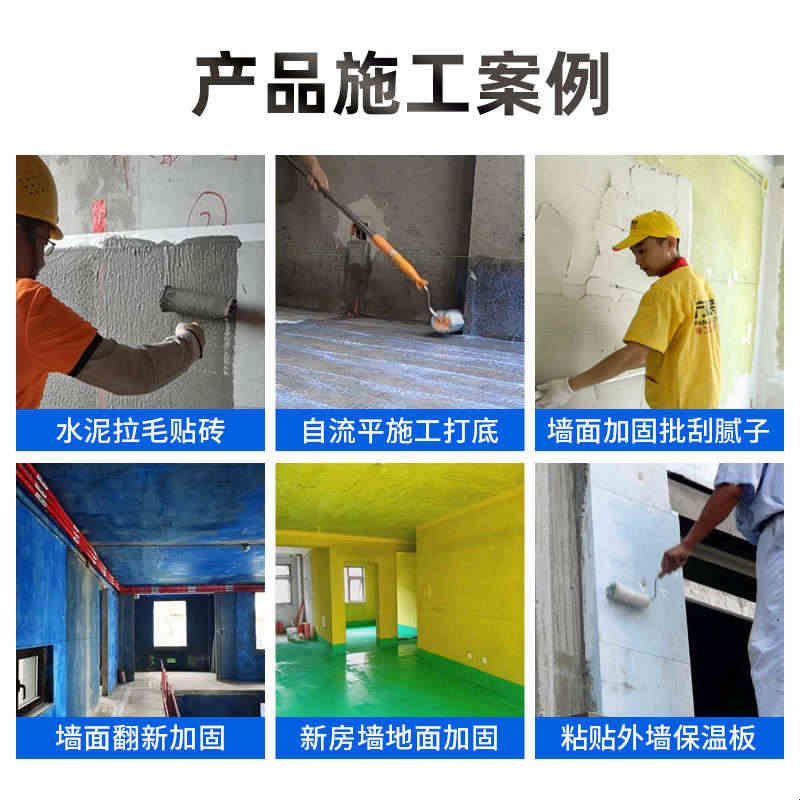 2329墙固内外墙加固剂 混凝土瓷砖拉毛自流平水泥地468渗透界面剂图片