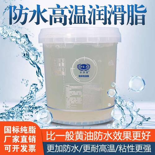 孚润捷 透明防水黄油润滑脂耐高温挖机轴承粘稠拉丝润滑油大桶装