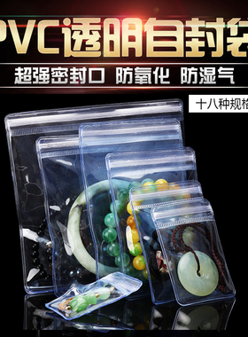偏蓝透明pvc自封袋抗氧化首饰袋