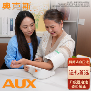 奥克斯臂筒电子血压计家用上臂测量计医用级高精准医院专用测量仪