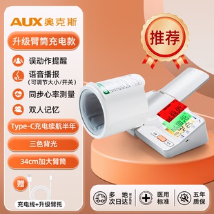 奥克斯臂筒式电子血压计测量仪家用臂式医用级血压测量计医院专用