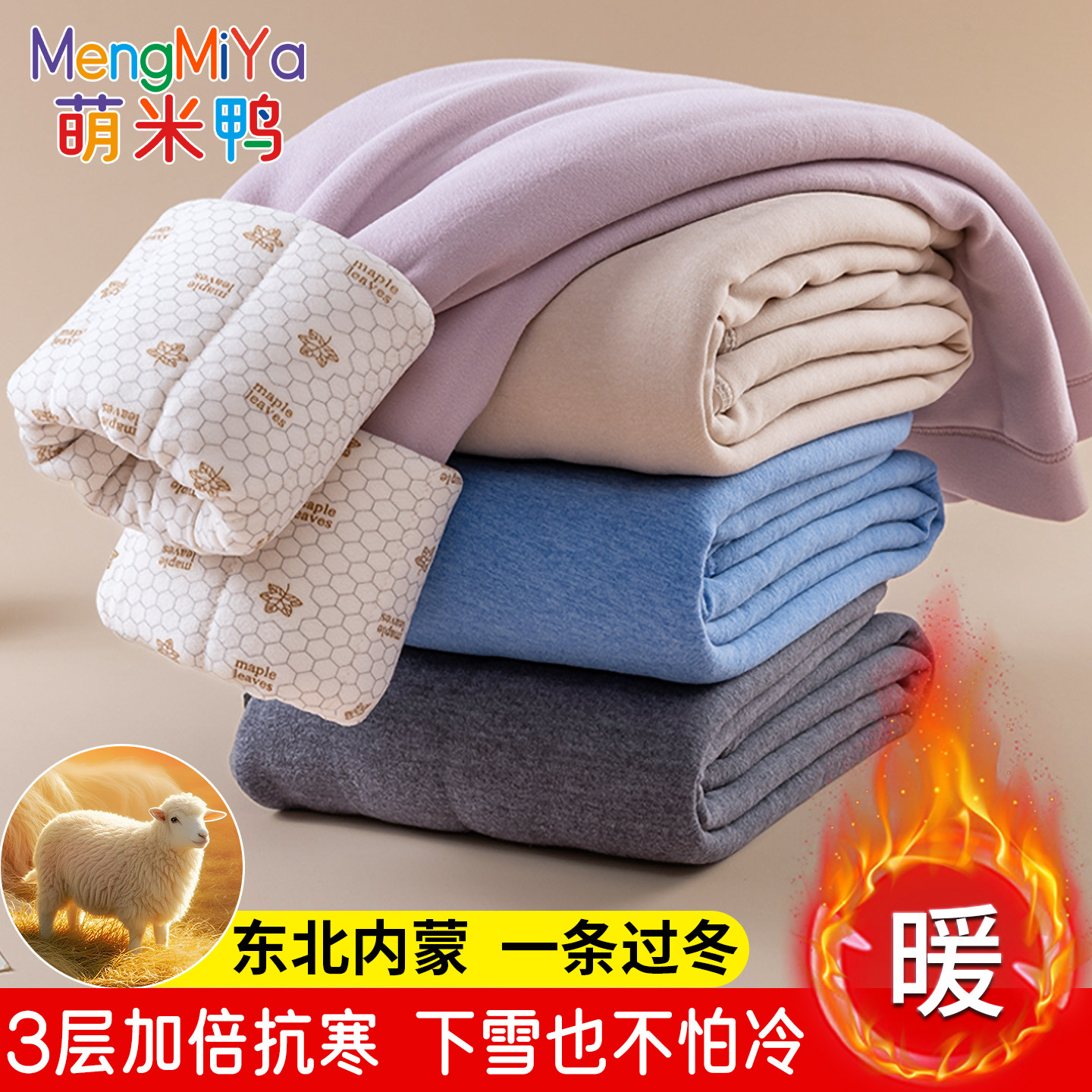 东北儿童保暖裤男女加厚棉裤冬季校服内搭大童加绒中小学校服神器