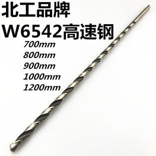 加长钻头750 麻花钻 800mm W6542 直柄特长钻头 超长高速钢 北工