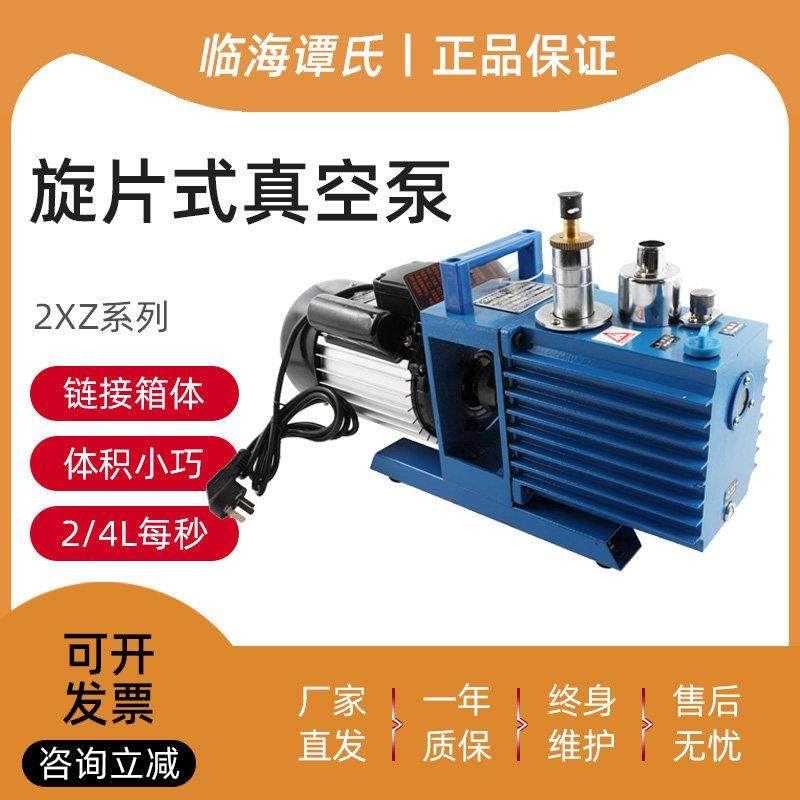 临海谭氏直联旋片式真空泵2XZ-2/6C双级泵实验室单三相抽气真空泵,五金/工具,其他类型泵,淘宝优惠券,粉丝福利购,淘宝优惠卷