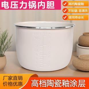 通用半球志高电压力锅内胆陶瓷釉涂层不粘锅配件2L2.5L2.8L3456升