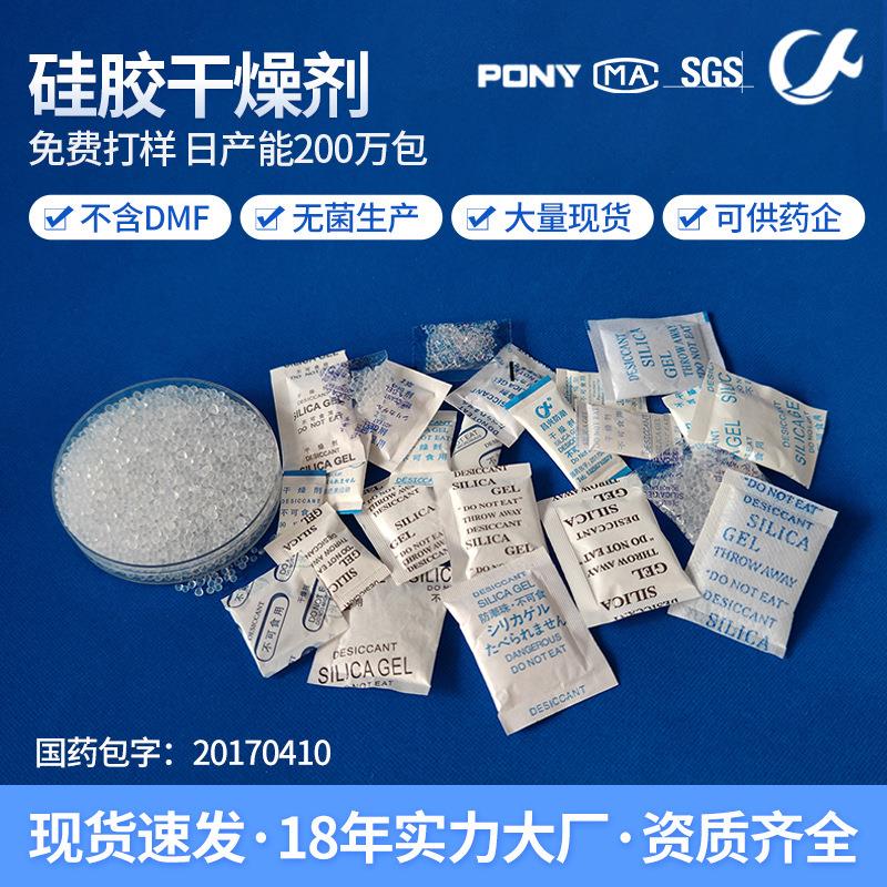 厂家供应吸附多规格1克2克3克5克小包食品药品硅胶颗粒干燥剂