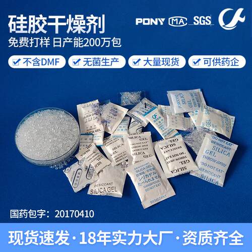 厂家供应吸附多规格1克2克3克5克小包食品药品硅胶颗粒干燥剂