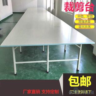 服装裁床台制衣厂裁布裁缝桌拉布台板裁床检验桌子双层裁剪台组合