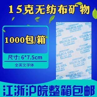 15克g矿物干燥剂 家俱家电箱防潮包收纳纺织工业机械除湿防潮剂