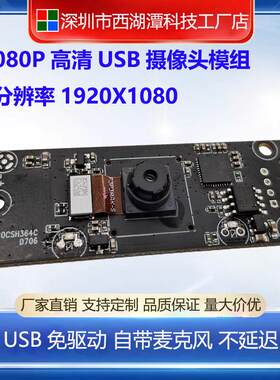 USB 1080P摄像头模组模块板机 30帧秒免驱动