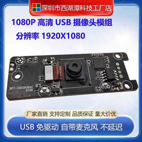 USB 1080P摄像头模组模块板机 30帧秒免驱动