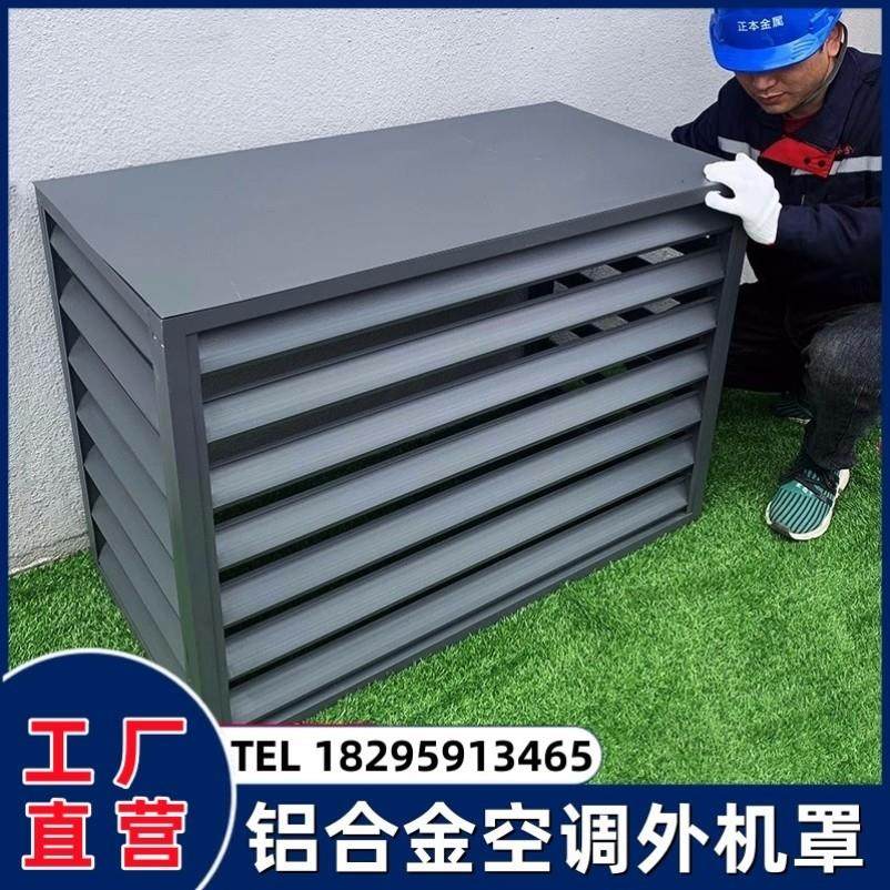 防雨保护防晒置物架通风口定制防盗网暖气罩铝合金空调外机罩主机