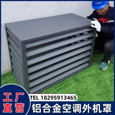 防雨保护防晒置物架通风口定制防盗网暖气罩铝合金空调外机罩主机