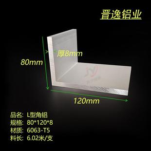 米价 8内直角L型硬质角码 不等边角铝80x120x8mm直角铝型材120