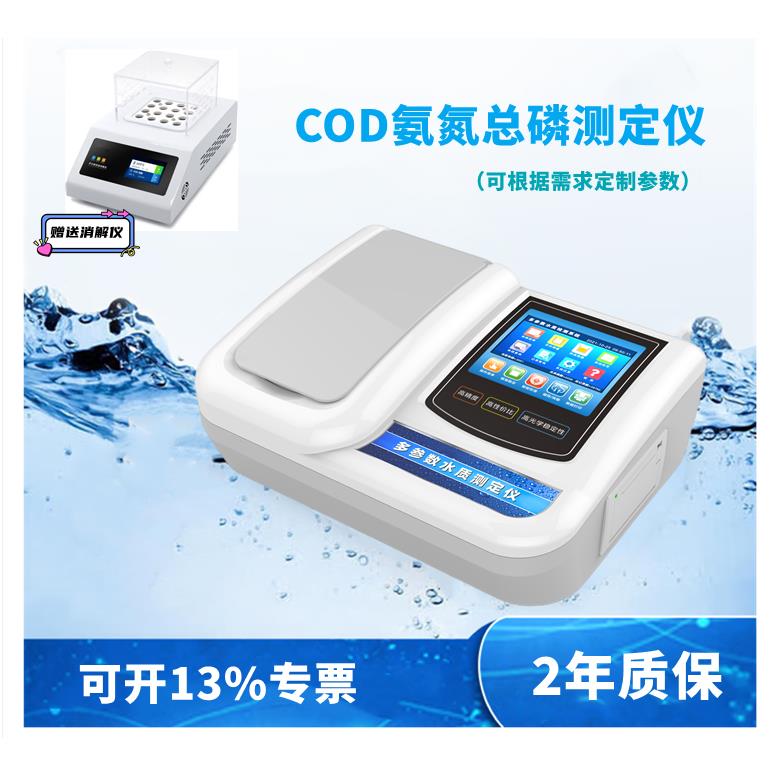 COD氨氮总磷多参数水质分析仪污水检测实验室重金属BOD测定仪