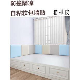 科技皮革免洗榻榻米墙环绕康罩床靠背坐垫防撞冷却不干胶软袋贴纸