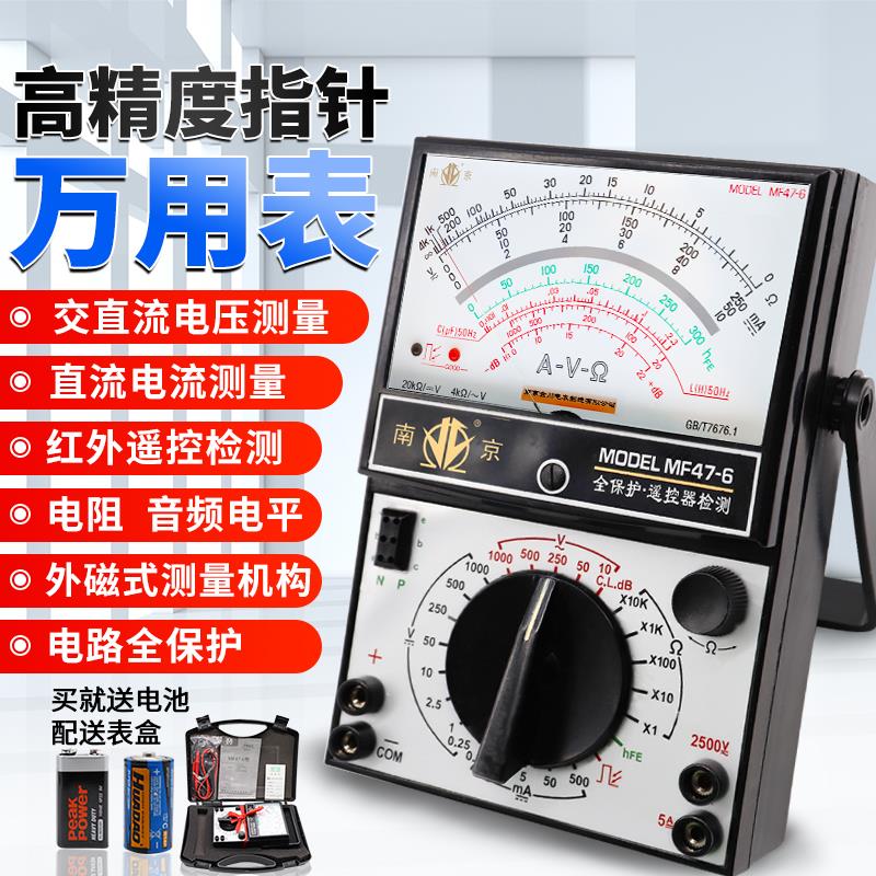 金川指针万用表MF47-6机械式开关电路板红外遥控检测外磁式测量