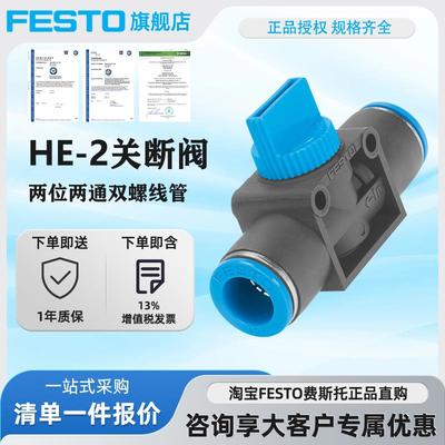 FESTO费斯托开关截止关端阀HE-2-QS-10-12 153469 153470正品原厂