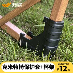 午憩宝户外克米特椅专用脚套折叠椅保护套防滑耐磨保护地板防磕碰