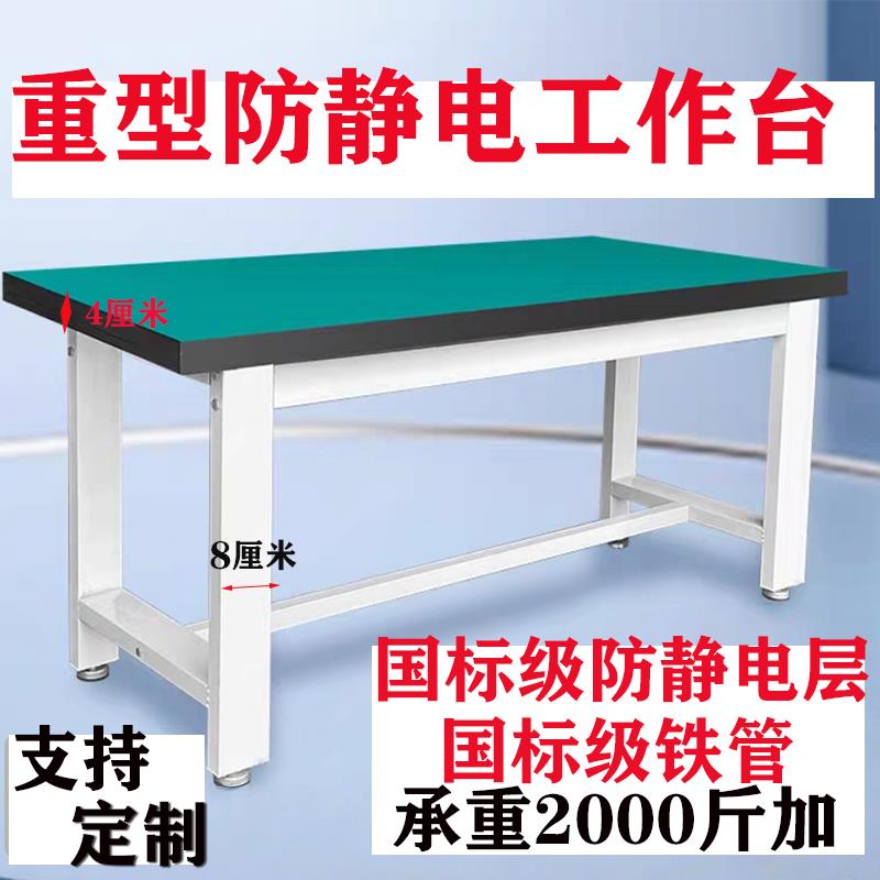 重型工作台防静电工作台车间带轮移动工作台钳工台实验室工具桌子