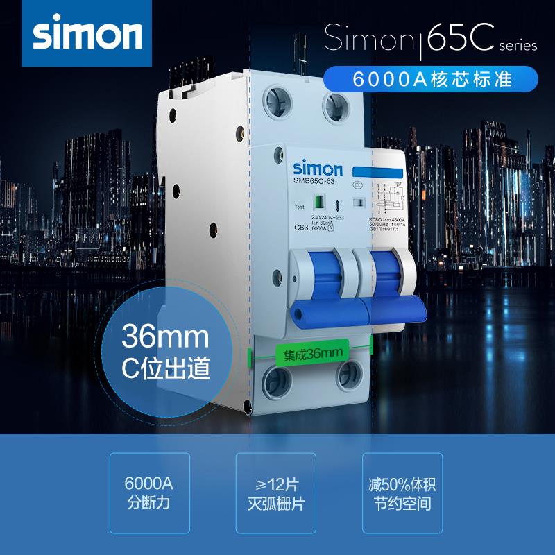 西蒙断路器家用空气开 关1P2P3P4P空开 10安63A小型电闸保护开 关