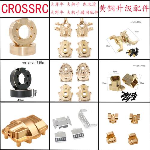 CROSSRC 1/8攀爬车大犀牛大狮子东北虎大豹子大野牛升级金属配件