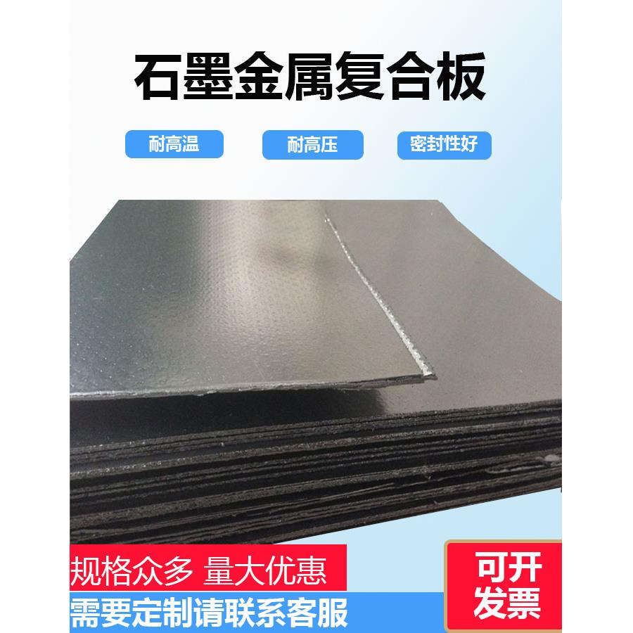 耐高温密封石墨垫片柔性高强石墨冲刺板增强纯石墨金属高压复合板