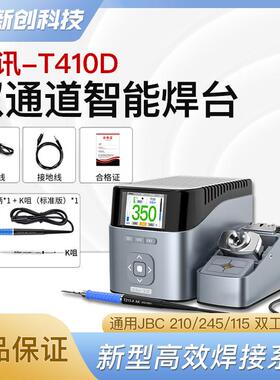 艾讯T410D焊台2秒升温智能电烙铁通用C210/T245/C115双工位焊台