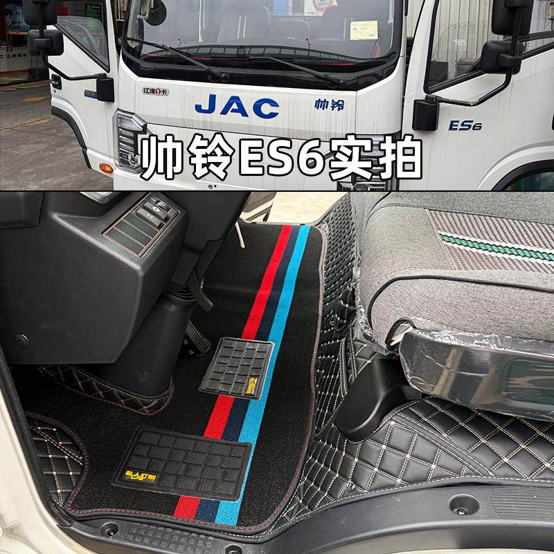 江淮1卡帅铃ES6全包围脚垫帅铃ES9新能源纯电货车低卡专用脚垫