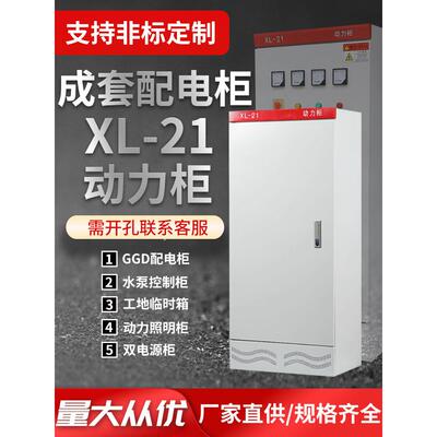 XL21动力柜 户外GGD低压动力箱定做配电柜落地照明控制柜超值爆款