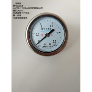 上海维跃Y0-60Z轴向氧气压力表2.5MPa表壳不锈钢材质
