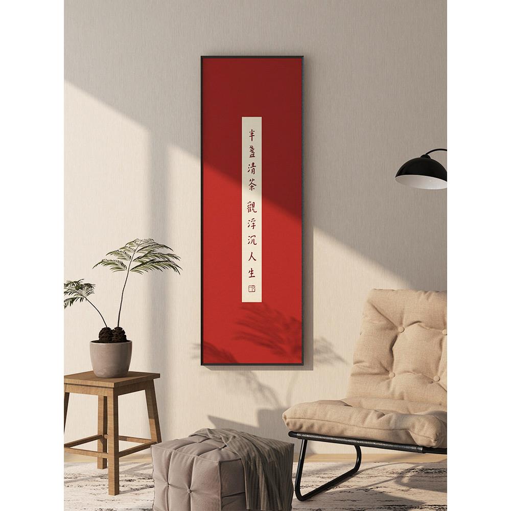 新中式弘一法师茶室玄关禅意装饰画定制竖书法挂画公室书房字画