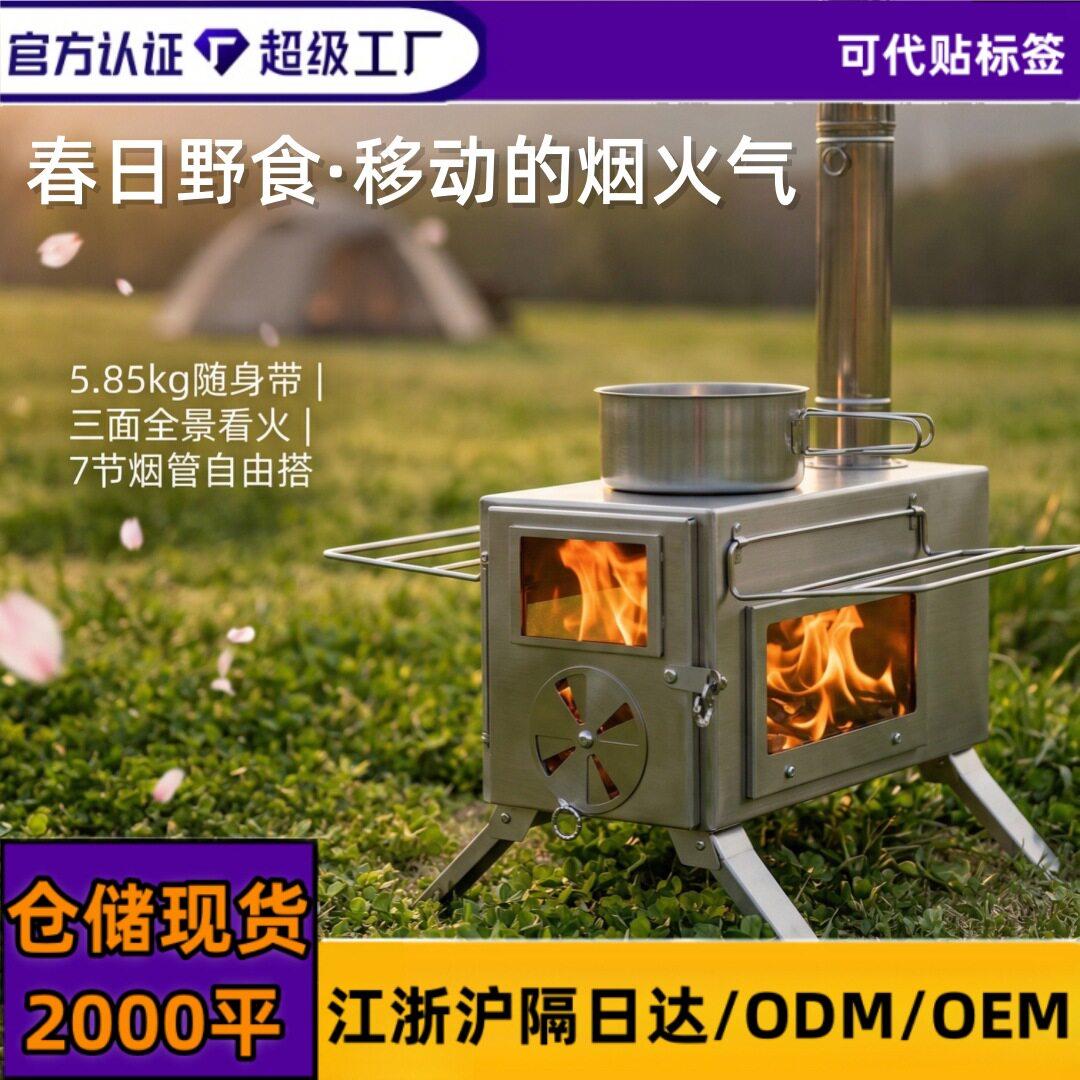 便携柴火炉炉具野外露营炊具野炊炉灶不锈钢移动可拆卸取暖炉