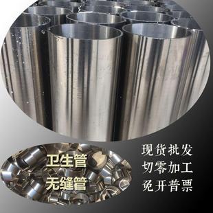 102 219 133 168 273 159 304不锈钢卫生管316内外光亮管子加工80
