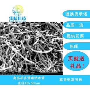 未官能团化/羟基化/羧基化 高品质多壁碳纳米管 直径 40-60nm