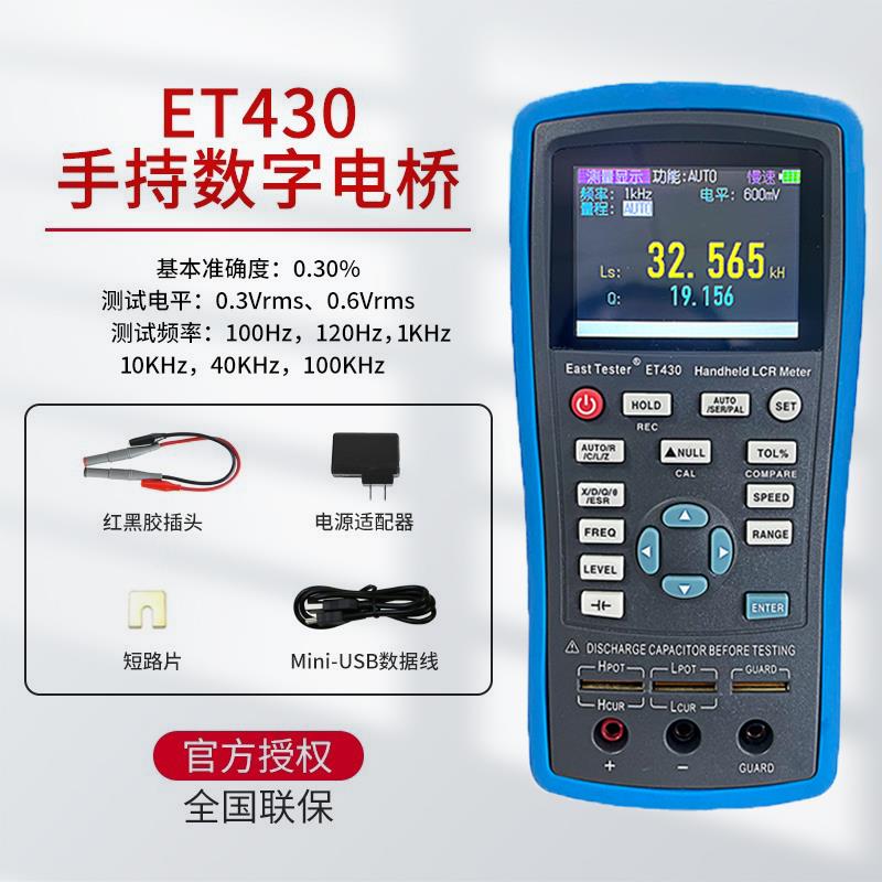 中创ET430系列手持lcr高精度数字电桥测试仪测电容电感电阻测试仪