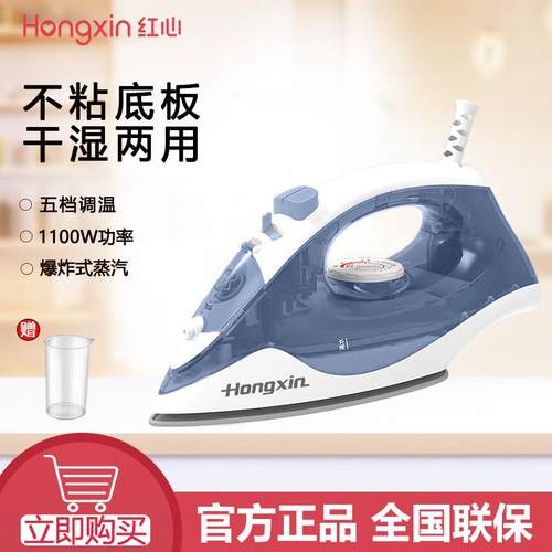 红心电熨斗家用调温蒸汽手持式迷你学生宿舍烫斗小型熨烫机RH195