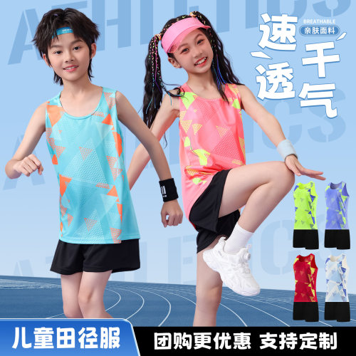 儿童田径训练服背心男女童小学生速干运动服套装定制跳绳比赛队服