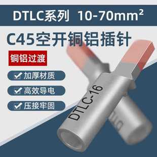 方头铜铝插针鼻C45空开铜鼻子铜铝鼻子 益展牌铜铝空开插针