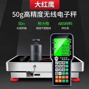 商用电子称台秤300KG电孑秤手提分离式 大红鹰无线便携式 小型磅秤