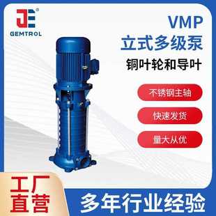 多级泵增压泵 VMP立式 多级泵 多级增压泵 工地临时用水加压泵
