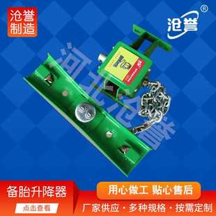 生产备胎升降器 备胎升降器 通用汽车备胎涡轮升降器升降装 置