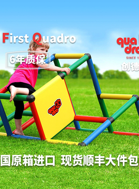 官方正品德国Quadro攀爬架启蒙感知训练过家家游戏构建套装游戏塔