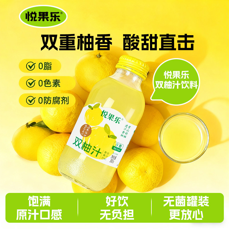 悦果乐双柚汁复合果汁饮料胡柚香柚酸甜解腻小瓶装柚子汁300ml/瓶,咖啡/麦片/冲饮,果味/风味/果汁饮料,淘宝优惠券,粉丝福利购,淘宝优惠卷